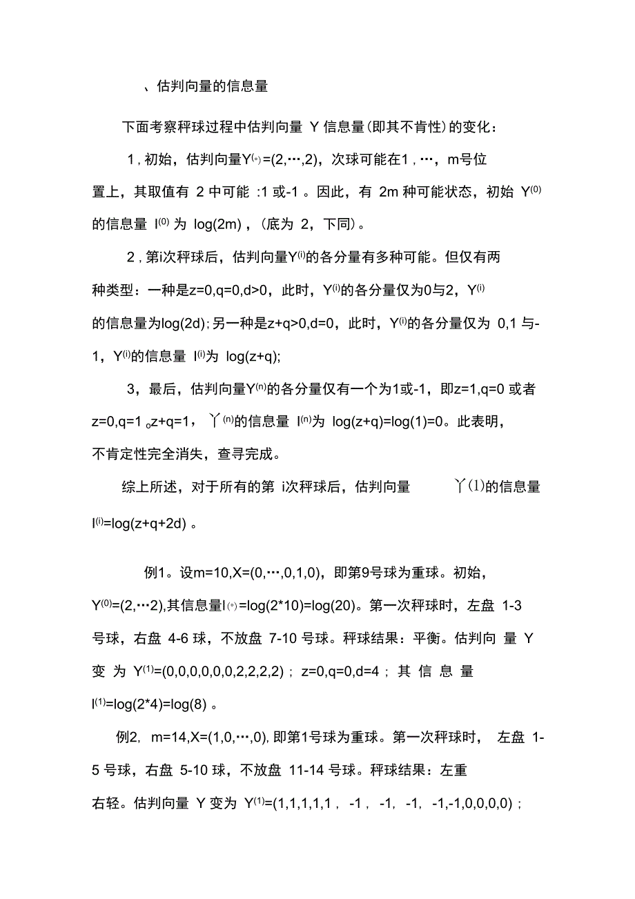 天平称球中的信息论_第2页