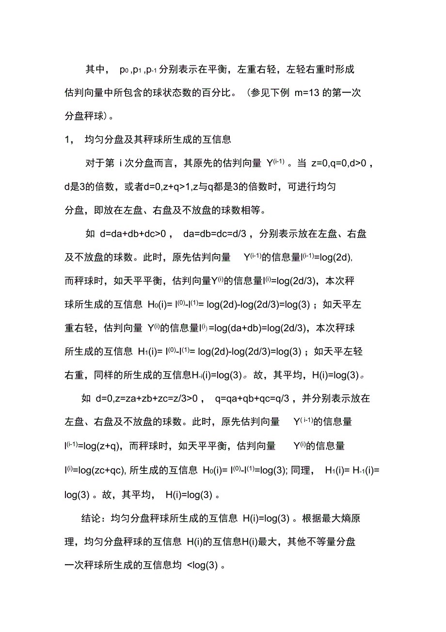 天平称球中的信息论_第4页