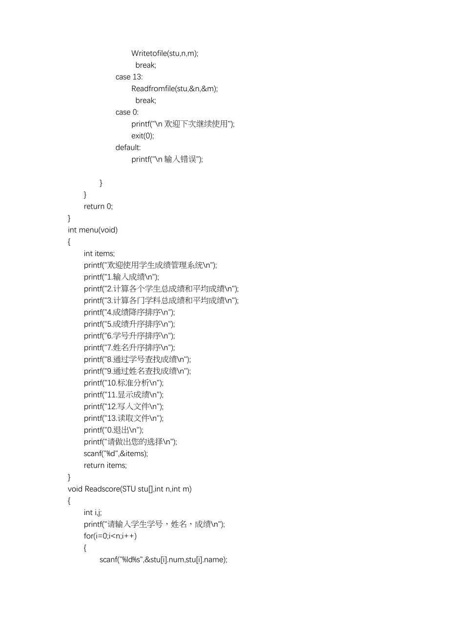 学生成绩管理系统v6.0word版本_第3页