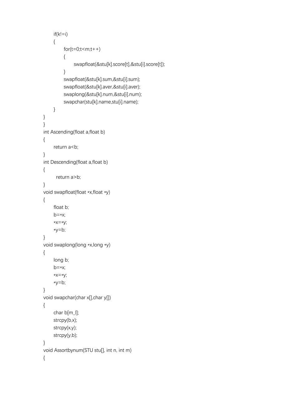 学生成绩管理系统v6.0word版本_第5页