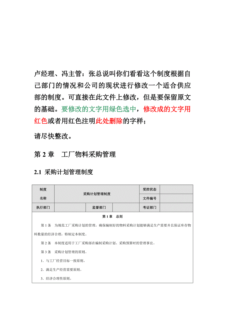 采购制度模板_第1页