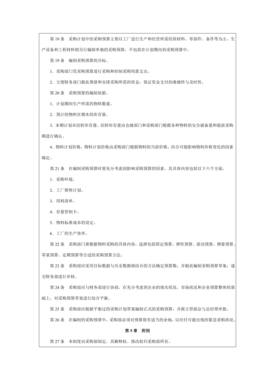 采购制度模板_第4页