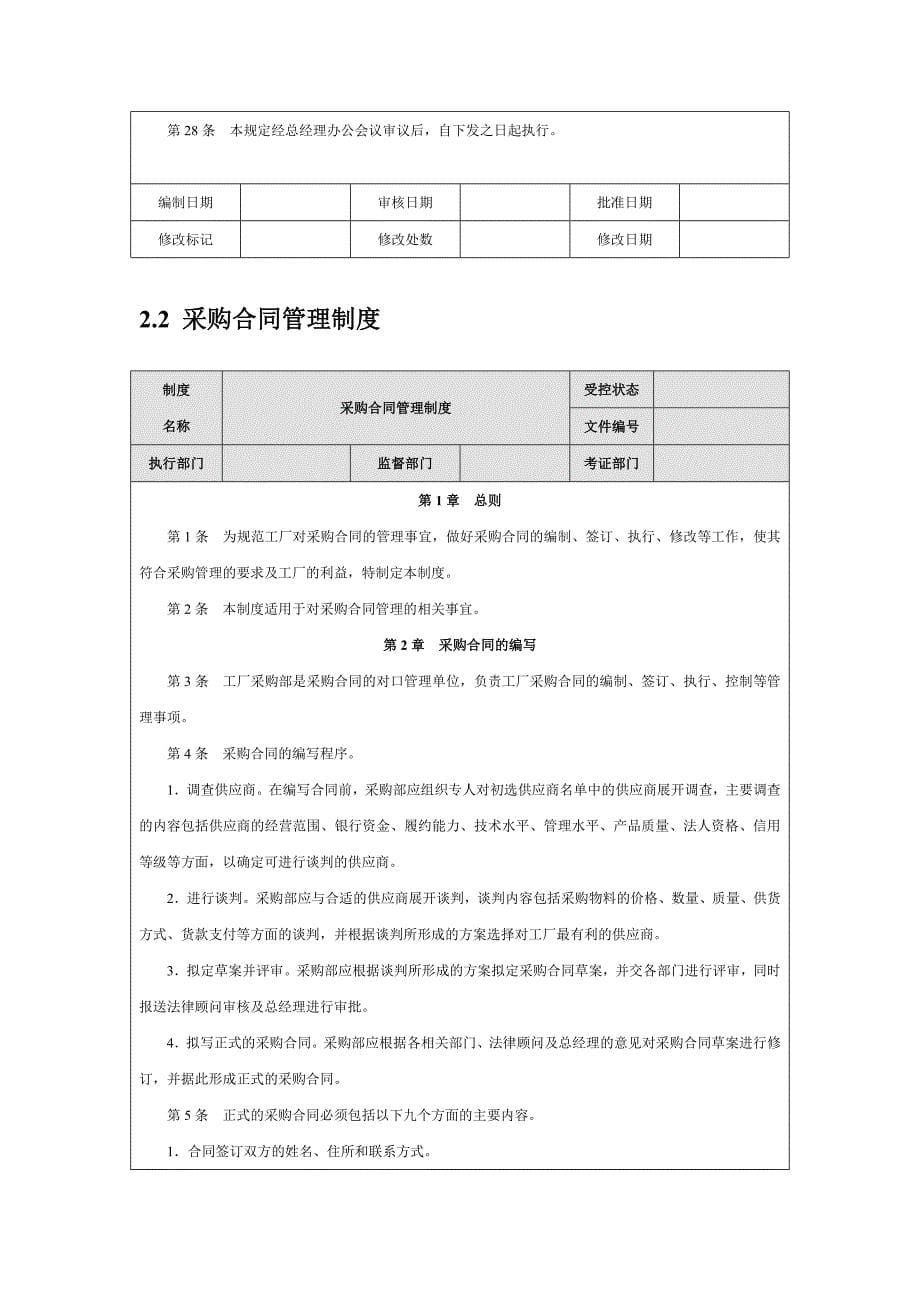 采购制度模板_第5页