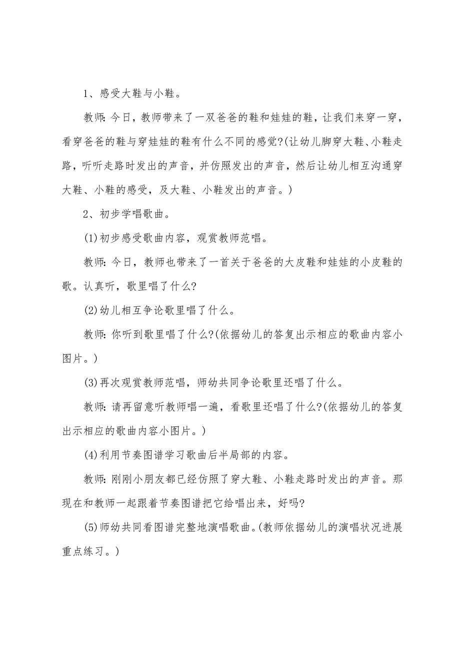 中班教师个人课堂教案.docx_第5页