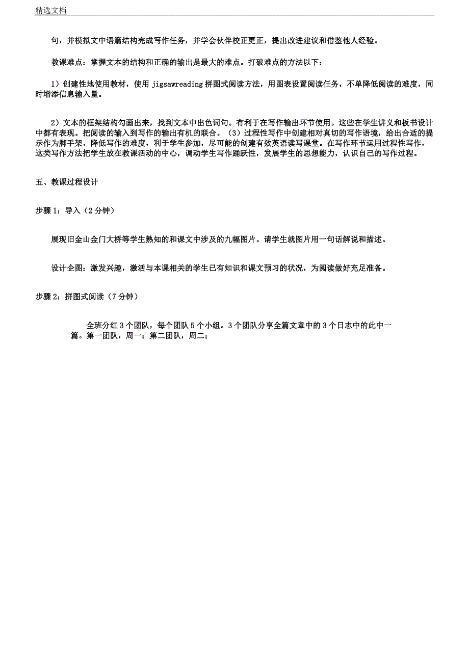 人教版高中英语选修八第一单元写作课教学课件.docx_第4页