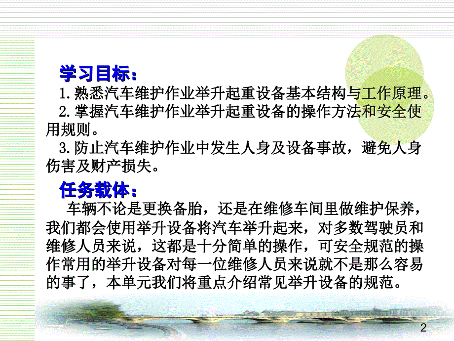 常用举升设备操作讲解_第2页