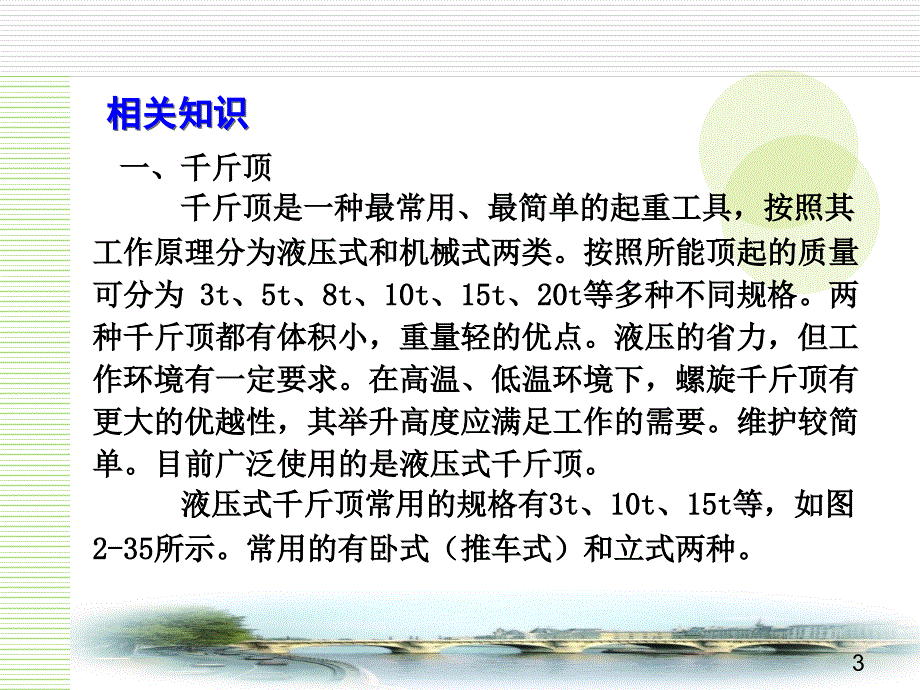 常用举升设备操作讲解_第3页