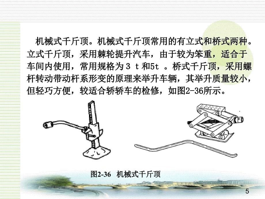 常用举升设备操作讲解_第5页