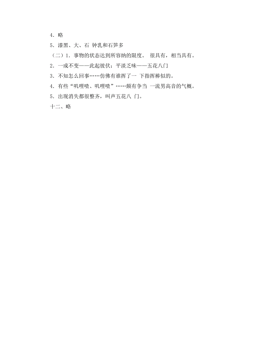 人教版四年级下册语文《第一单元综合评价》课时特训答案_第2页