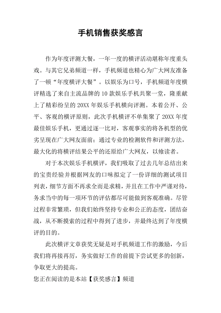 2019手机销售获奖感言.docx_第1页