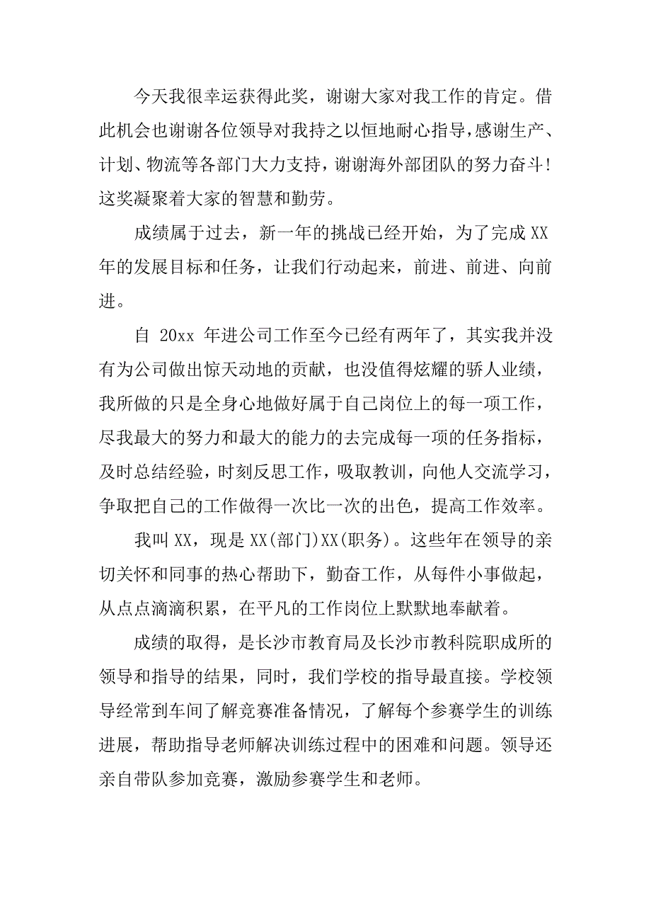 2019手机销售获奖感言.docx_第2页