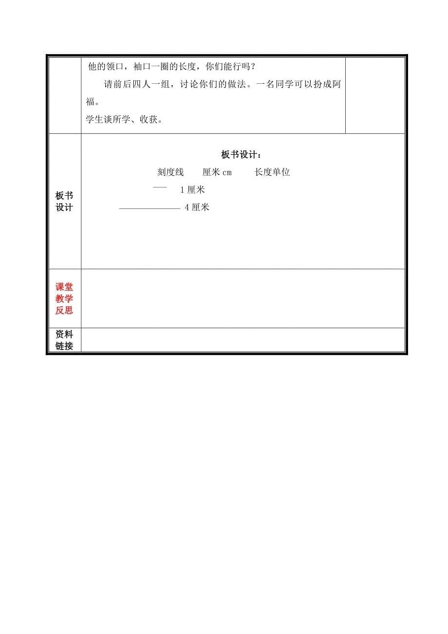 阿福的新衣_厘米的认识教案.doc_第5页