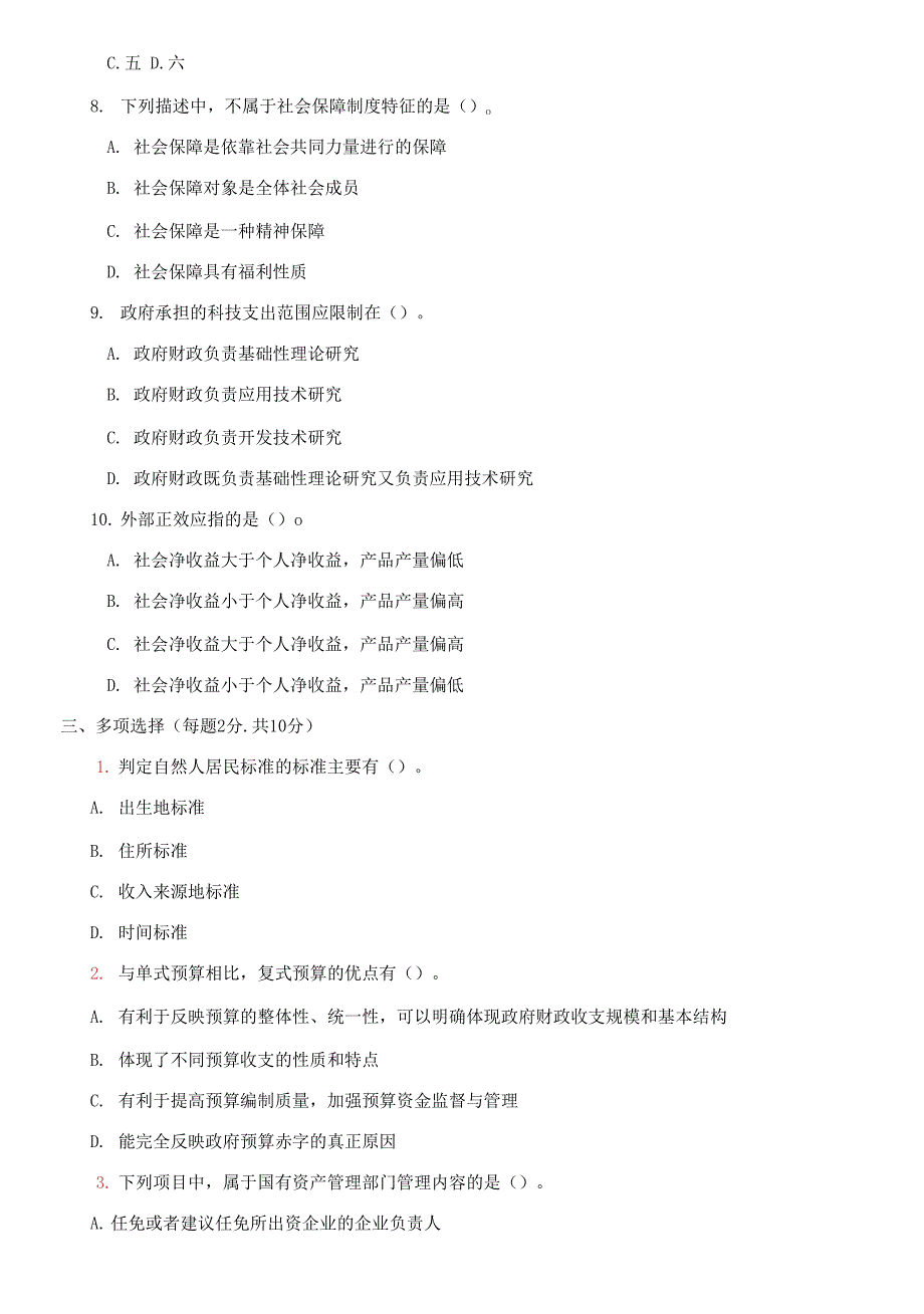国家开放大学电大《政府经济学》期末题库及答案_第2页