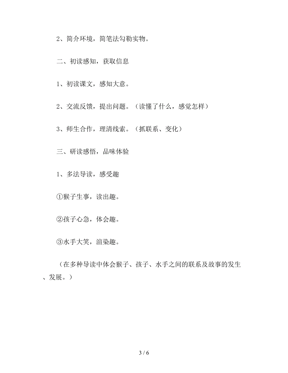 【教育资料】小学四年级语文：依据“双线”定教路-多向“对话”悟-学法.doc_第3页