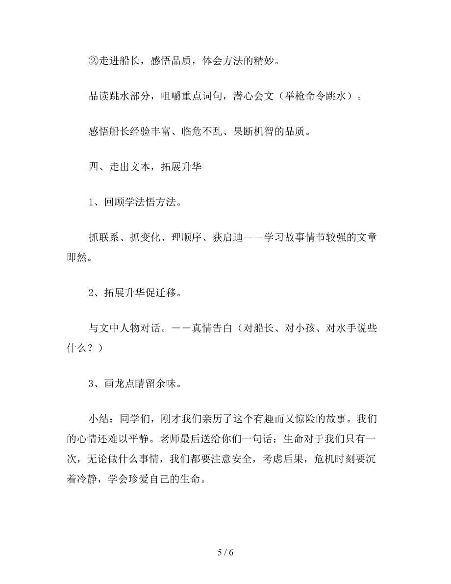 【教育资料】小学四年级语文：依据“双线”定教路-多向“对话”悟-学法.doc_第5页