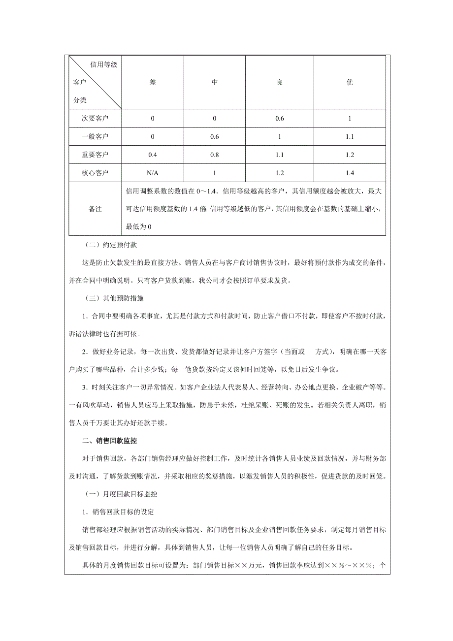 【管理精品】销售回款管理方案_第3页