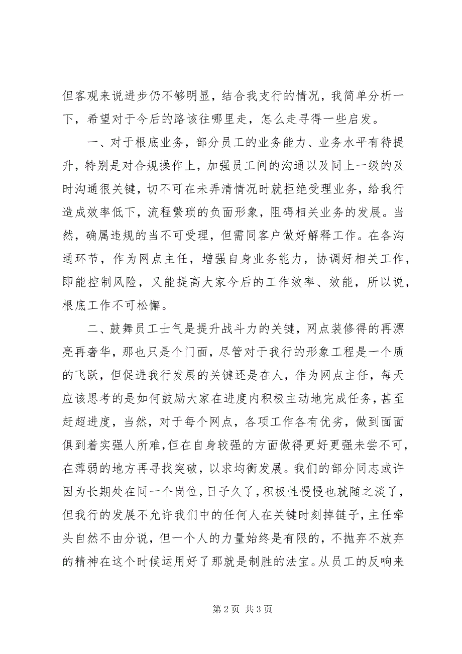 2023年银行开门红表态讲话稿.docx_第2页