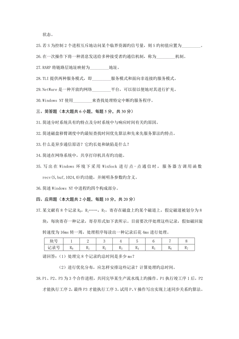 网络操作系统及答案_第4页