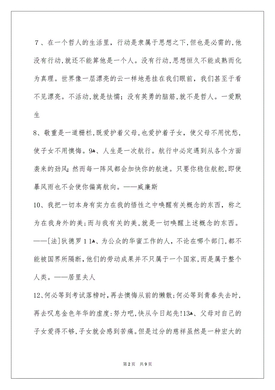 通用感悟人生的格言锦集98句_第2页