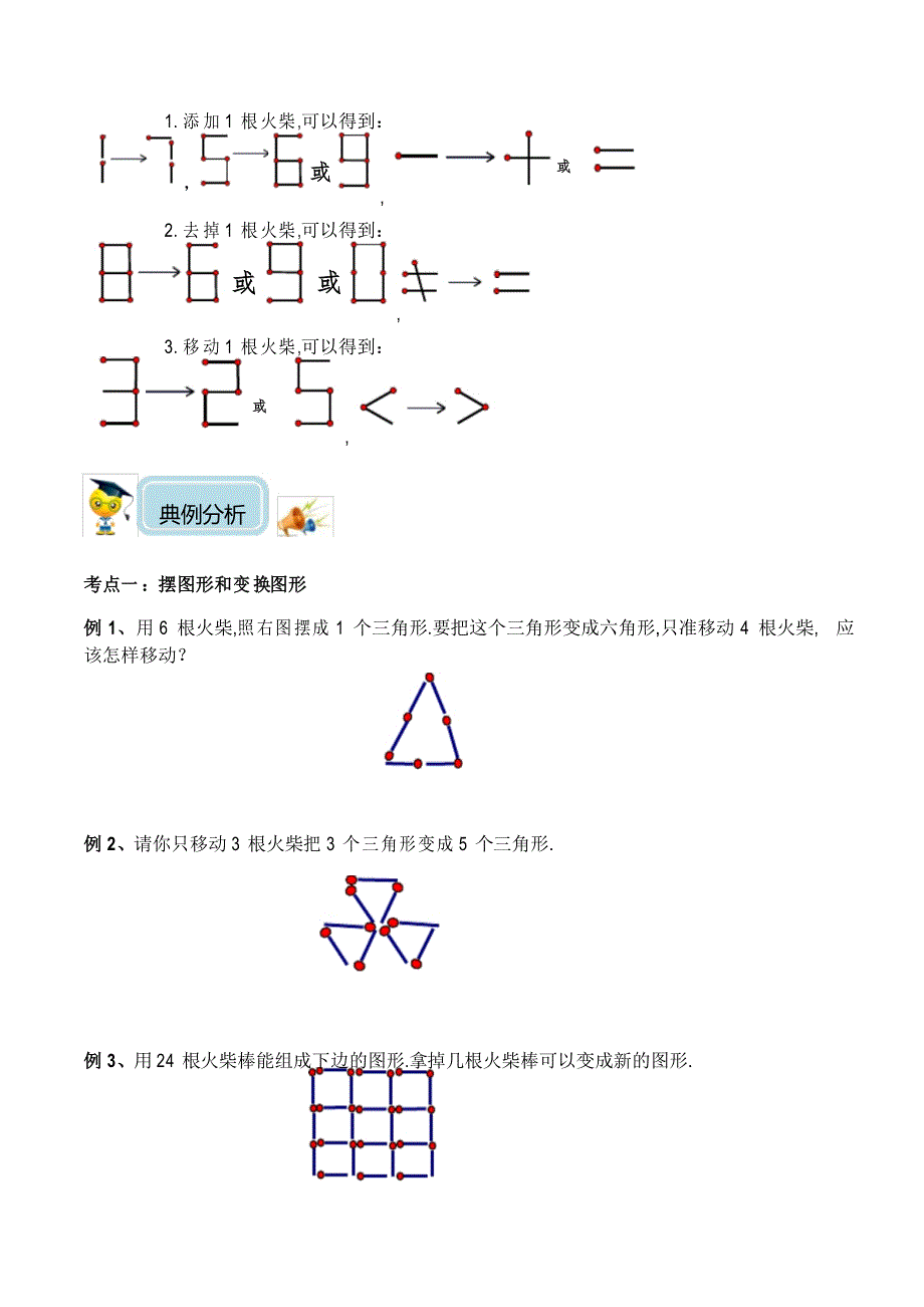 小学数学3年级培优奥数讲义 第11讲-火柴游戏(学生版)_第2页