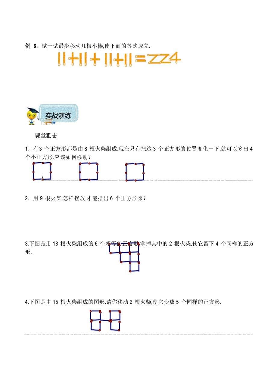 小学数学3年级培优奥数讲义 第11讲-火柴游戏(学生版)_第5页