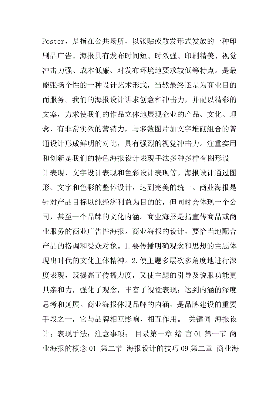 平面设计与商业海报 毕业论文_第2页