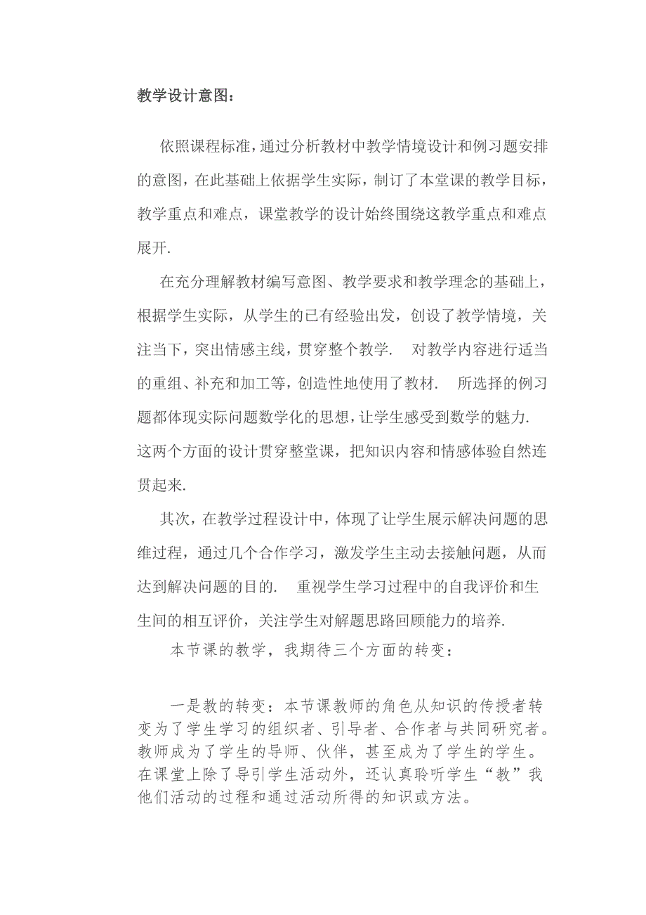 教学设计意图1_第1页