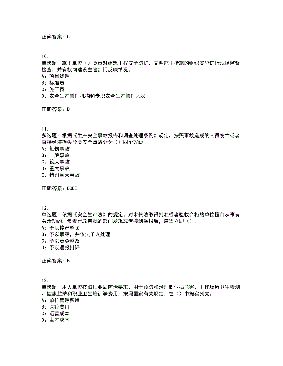 2022年黑龙江省安全员B证模拟试题库考前（难点+易错点剖析）押密卷附答案81_第3页