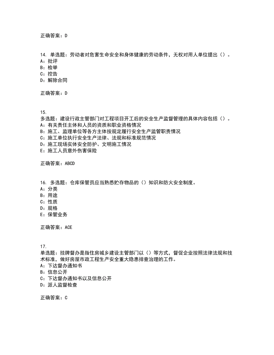 2022年黑龙江省安全员B证模拟试题库考前（难点+易错点剖析）押密卷附答案81_第4页