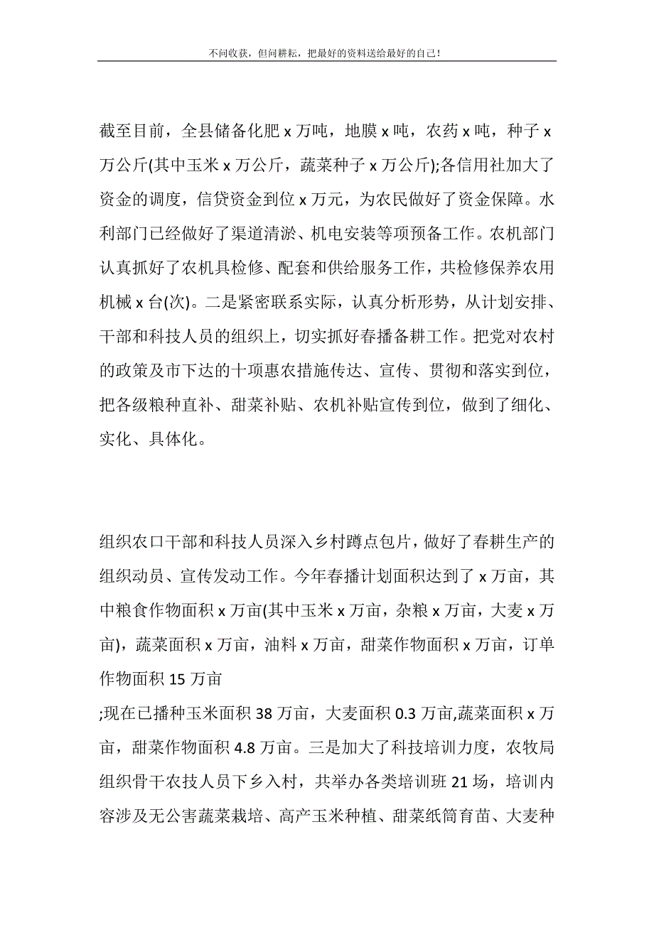 关于农业生产县农村春耕备耕工作报告.DOC_第3页