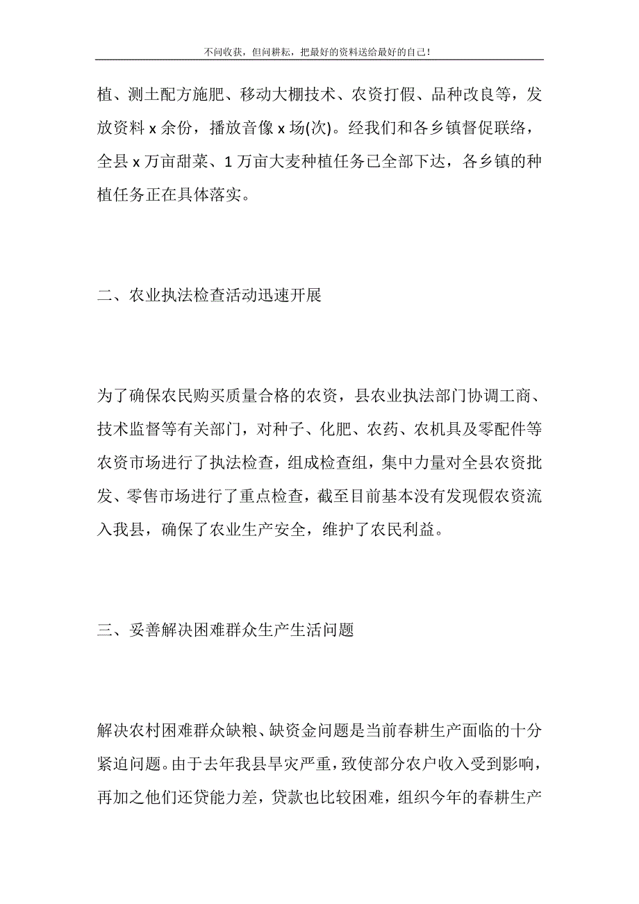 关于农业生产县农村春耕备耕工作报告.DOC_第4页