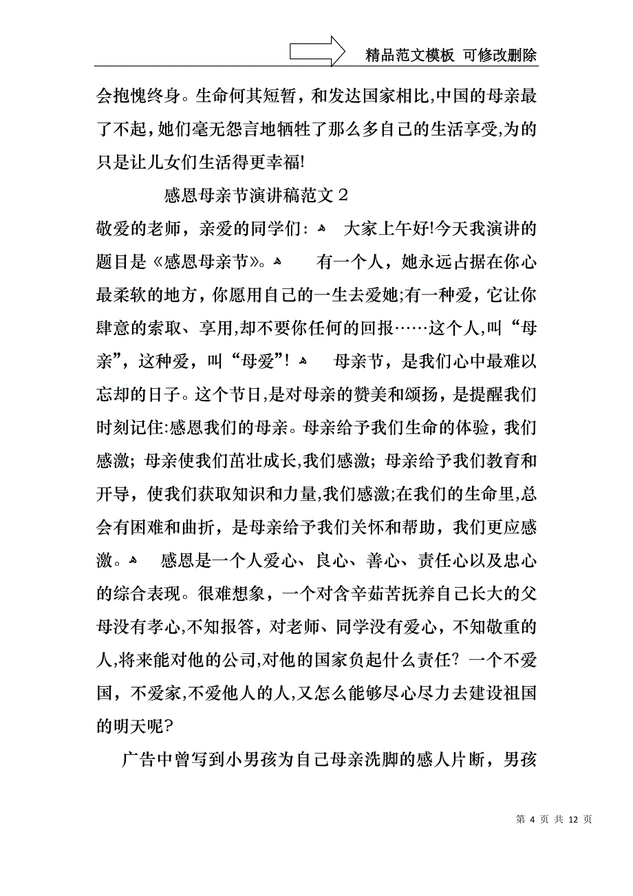 感恩母亲节演讲稿范文5篇_第4页