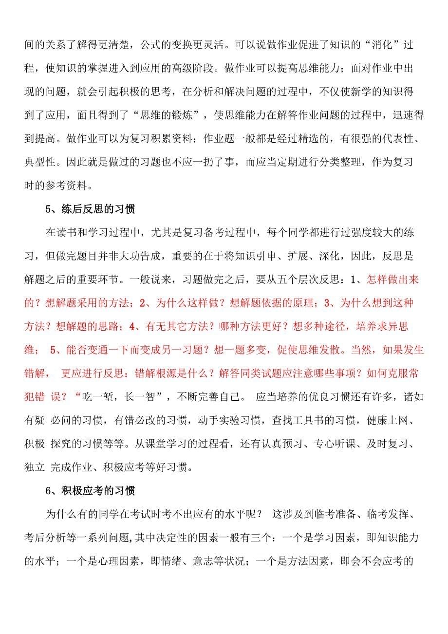 改进学习方法--提高学习效率方案主题班会_第5页