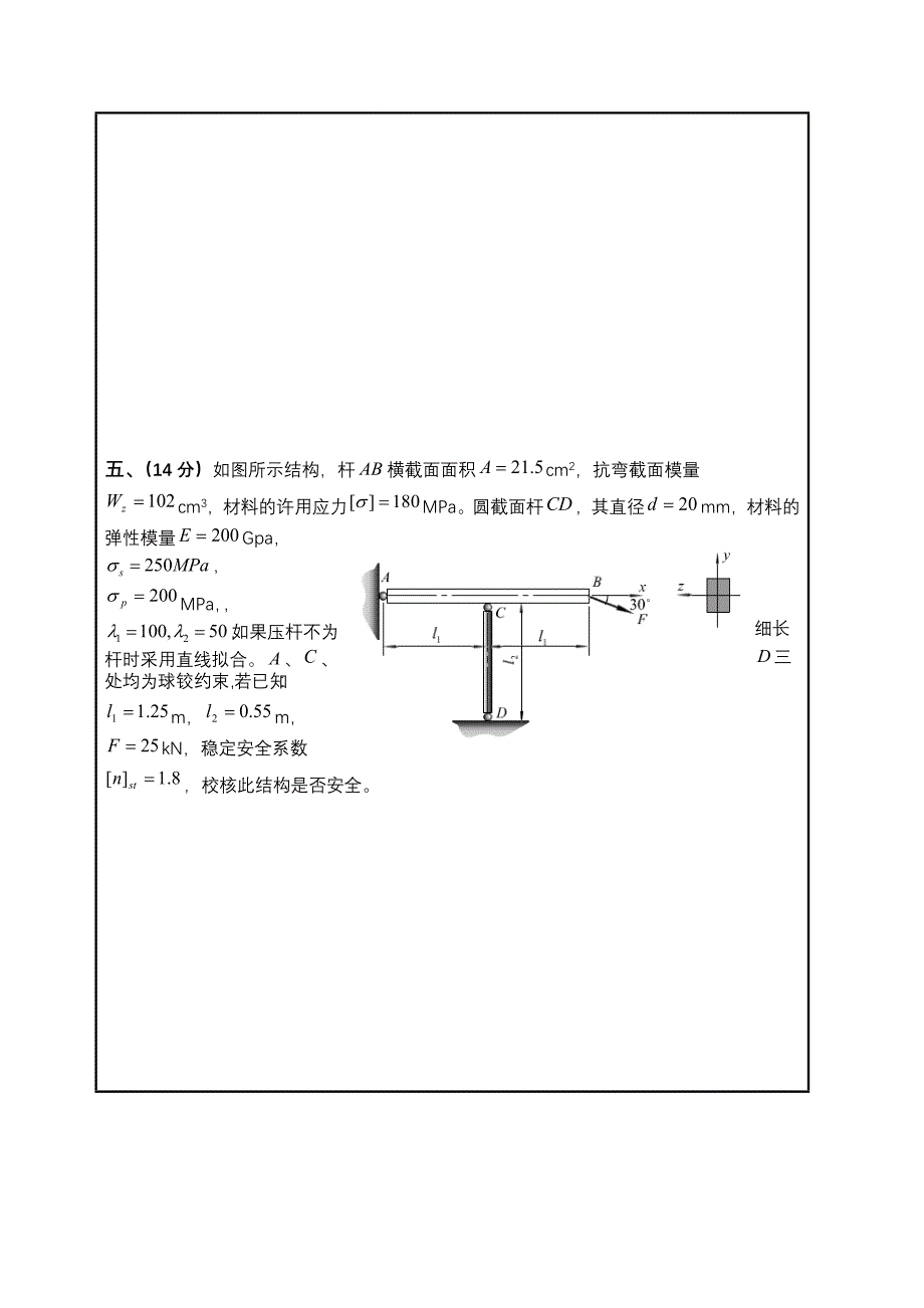 (整理版)第五版材料力学试题及答案.doc_第4页