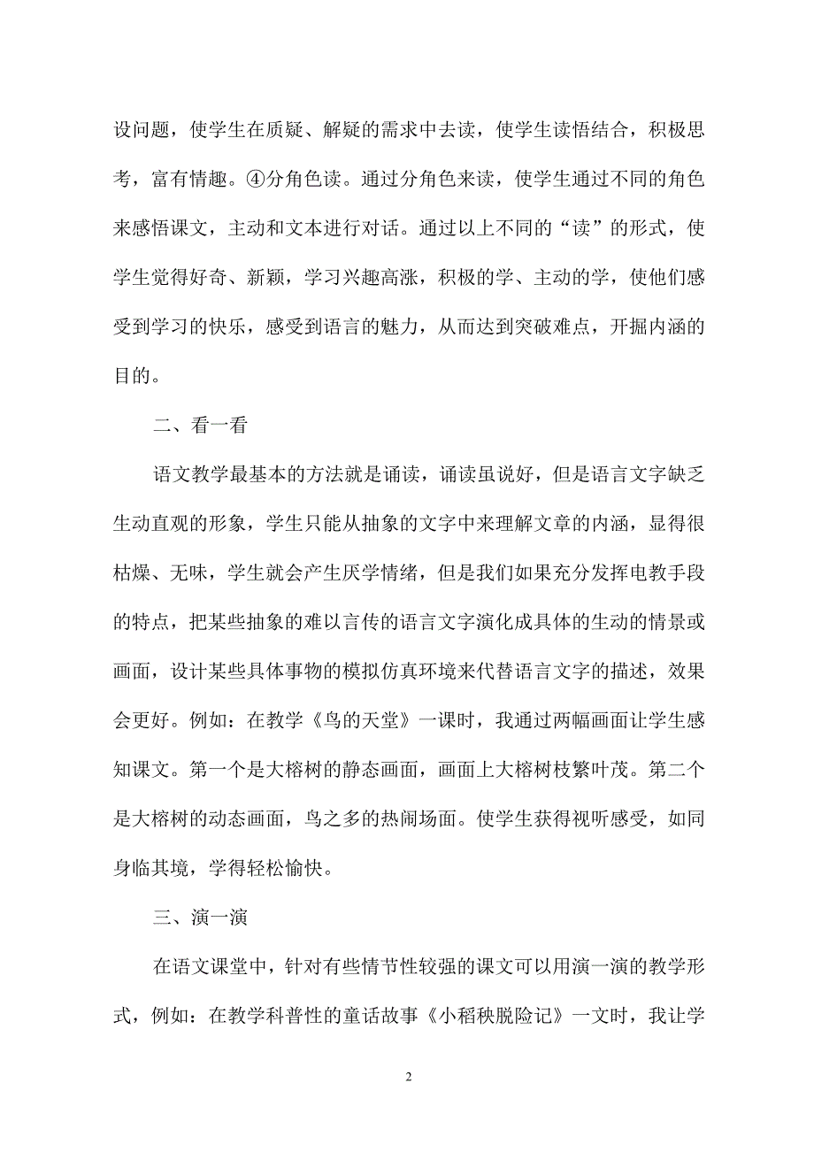 让快乐走进语文课堂.doc_第2页