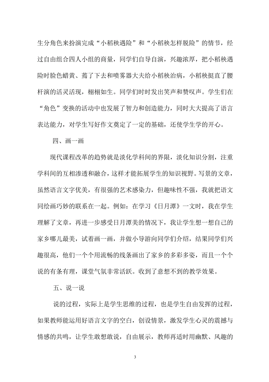 让快乐走进语文课堂.doc_第3页