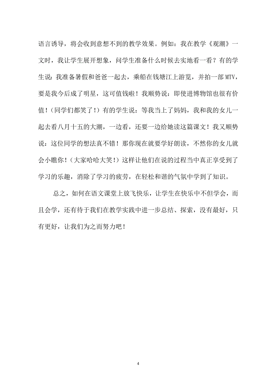 让快乐走进语文课堂.doc_第4页