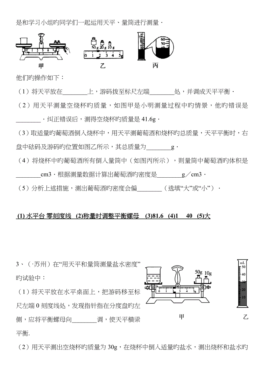 测密度(含答案)_第2页