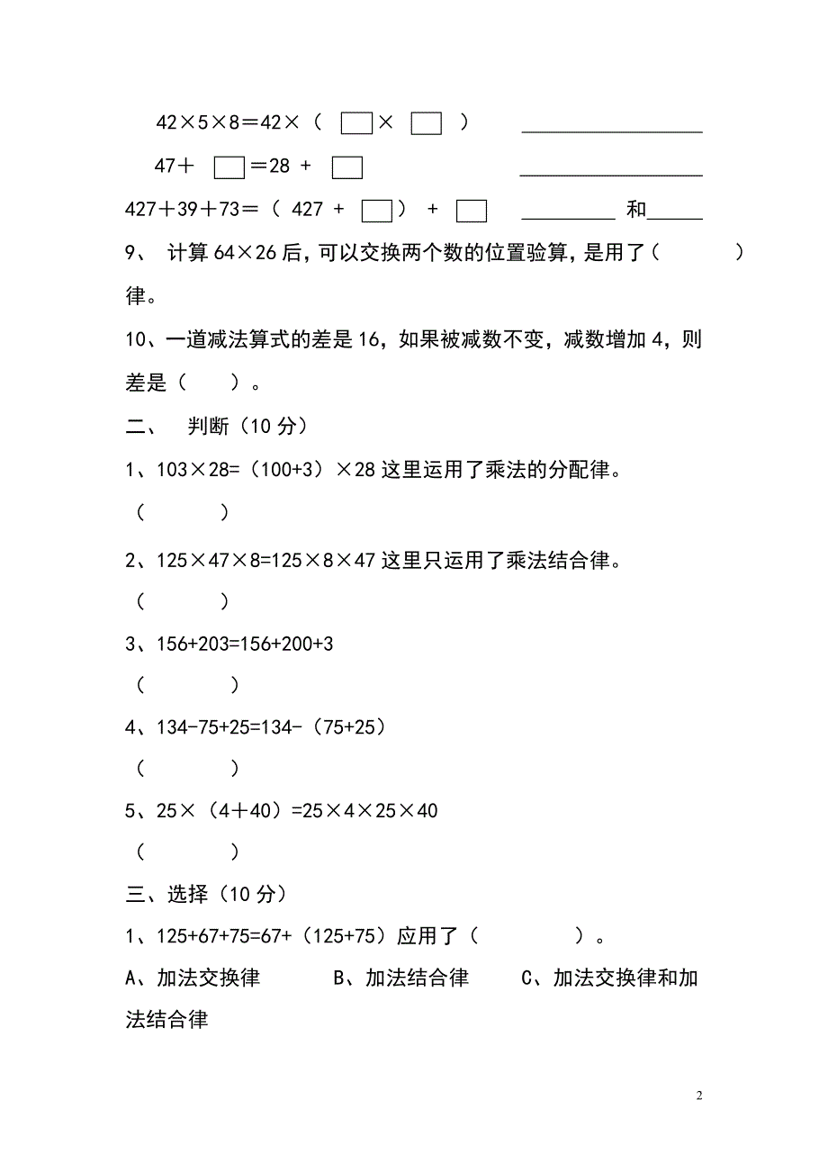 新北师大版四年级上册第四单元运算律练习题_第2页