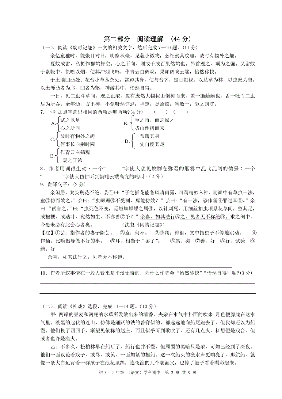 2011-2012学年第一学期期中考试初一语文试卷_第2页