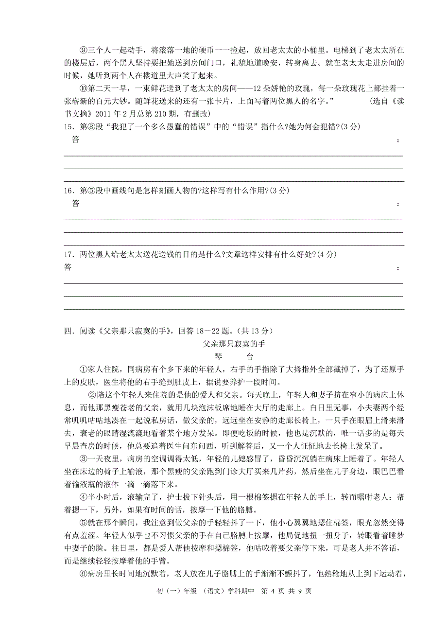 2011-2012学年第一学期期中考试初一语文试卷_第4页