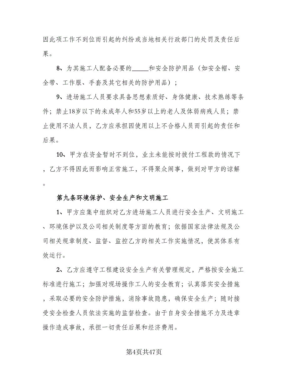 2023建筑工程劳务合同经典版（四篇）.doc_第4页