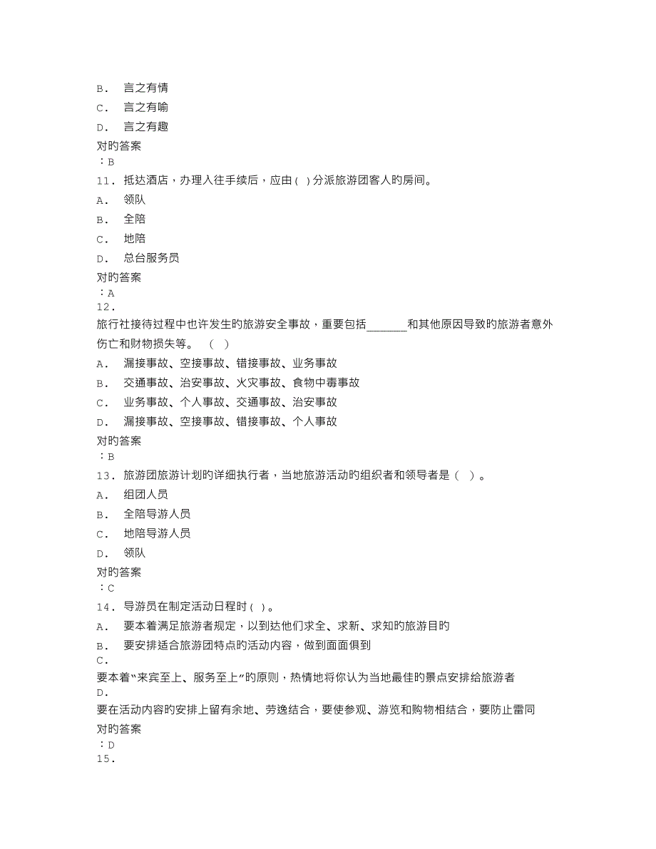 2023年在线作业答案四川大学导游业务秋在线作业满分答案_第3页