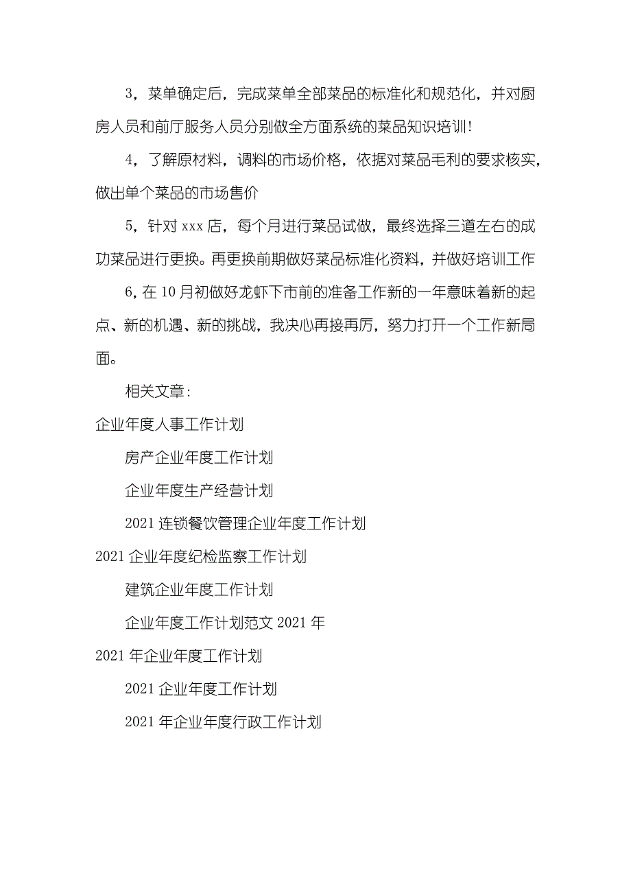 餐饮企业年度工作计划范文_第3页