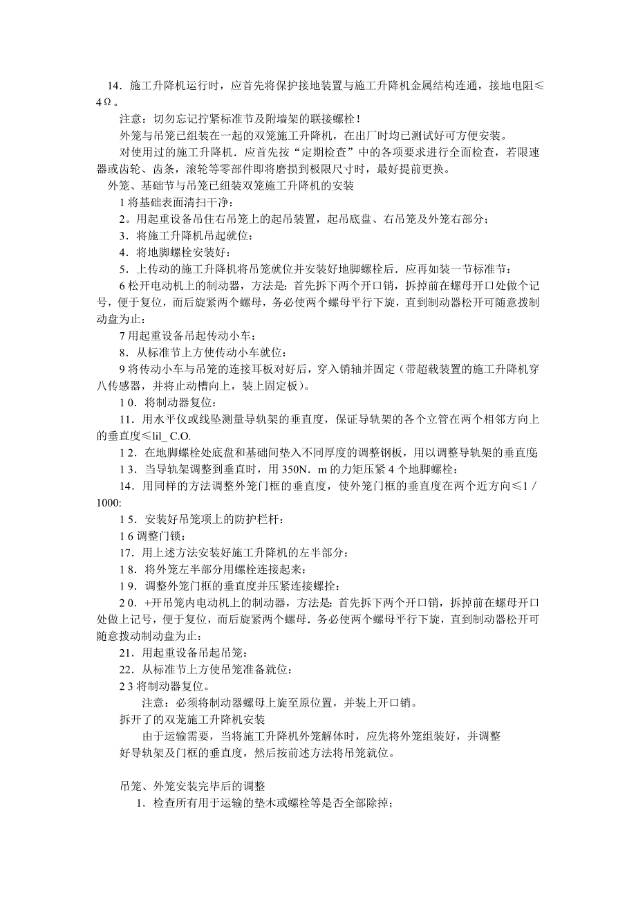 施工升降机方案.doc_第2页