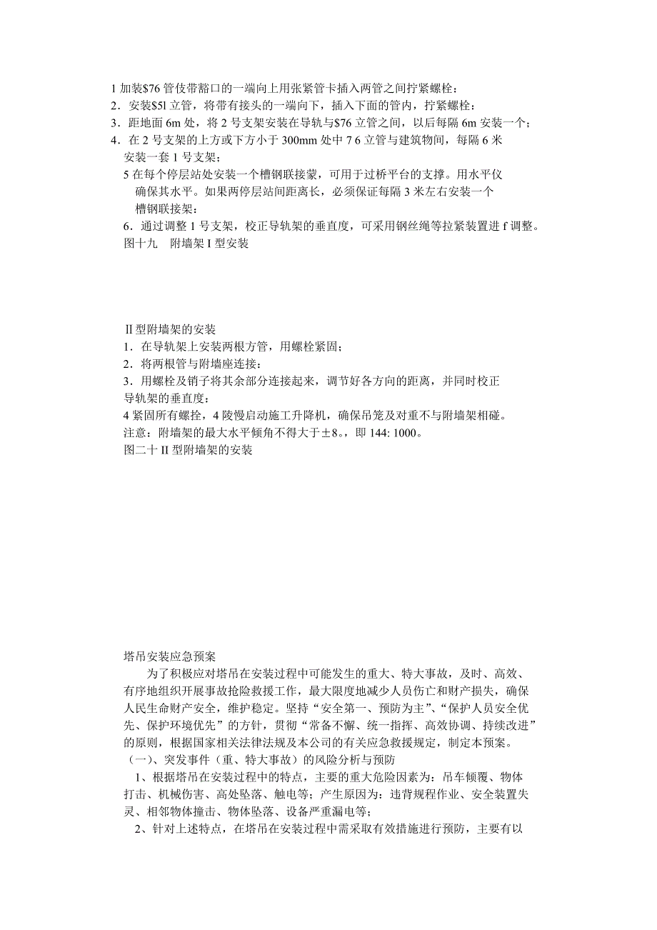 施工升降机方案.doc_第4页