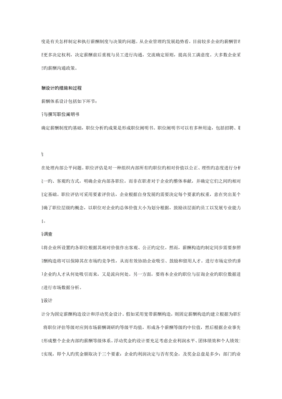 房地产企业薪酬设计研究_第2页