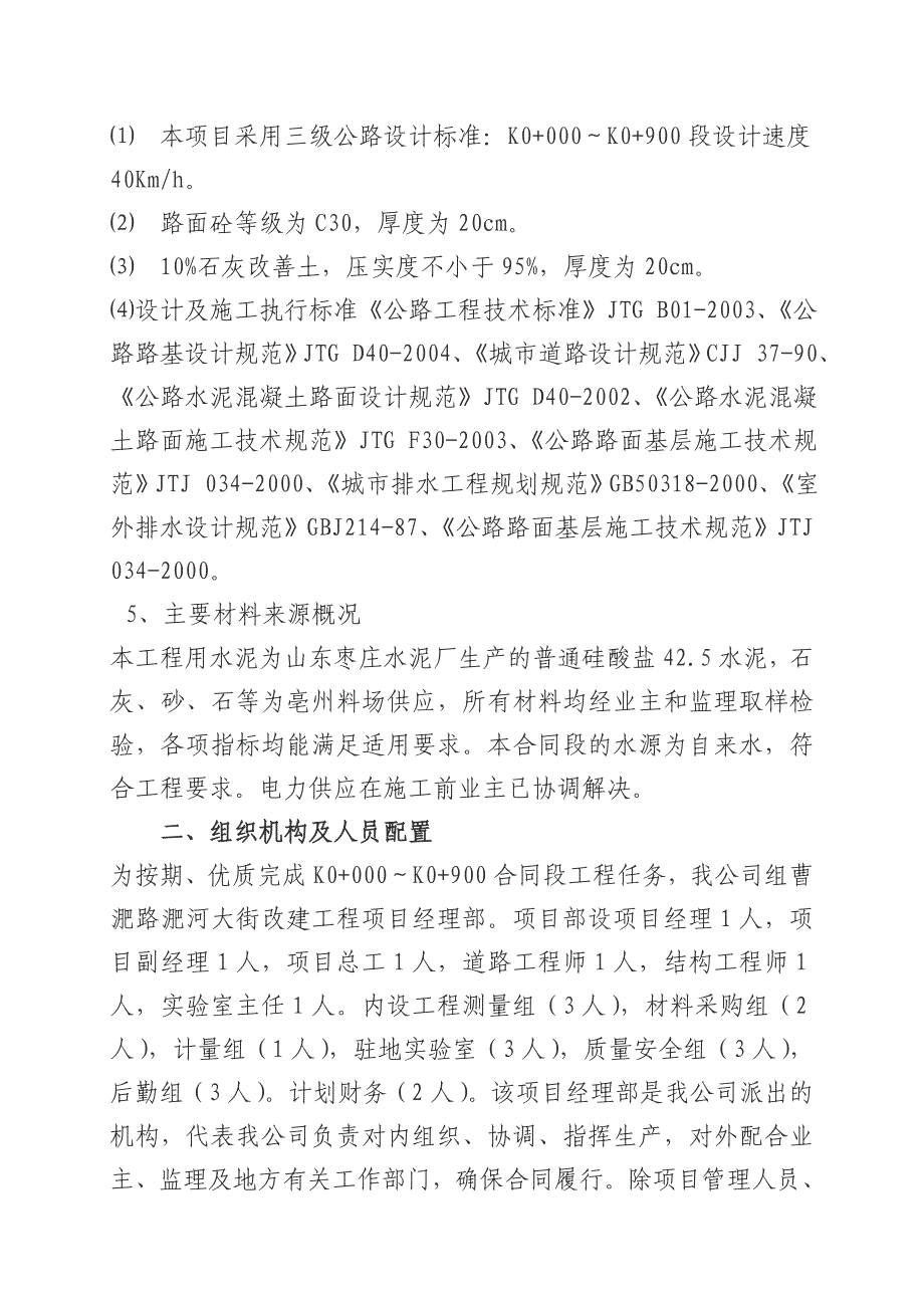 曹淝路施工总结.doc_第3页