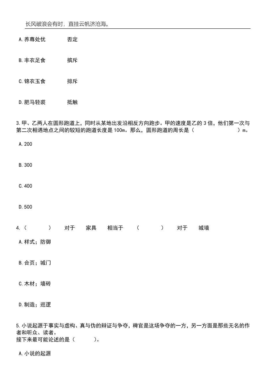 2023年06月河北廊坊市广阳区招考聘用教师255人笔试题库含答案详解_第2页