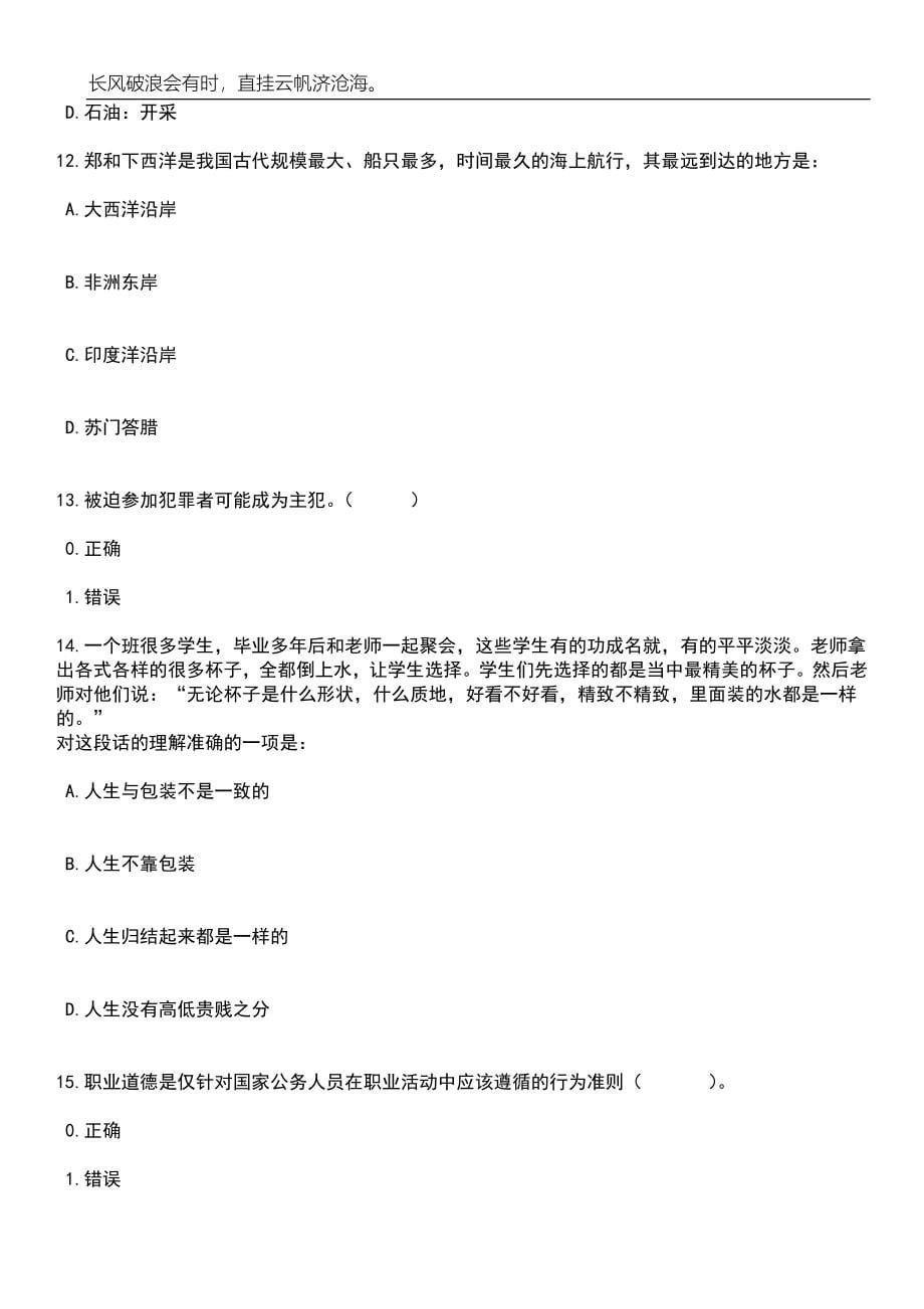 2023年06月河北廊坊市广阳区招考聘用教师255人笔试题库含答案详解_第5页